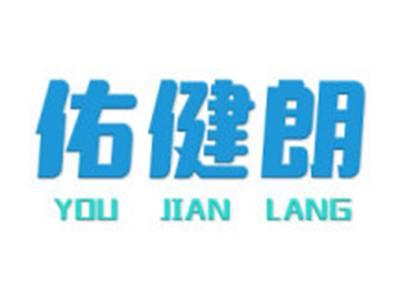 佑健朗