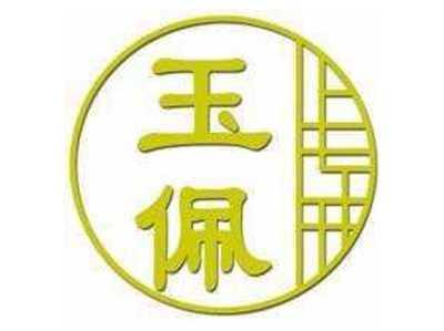 玉佩