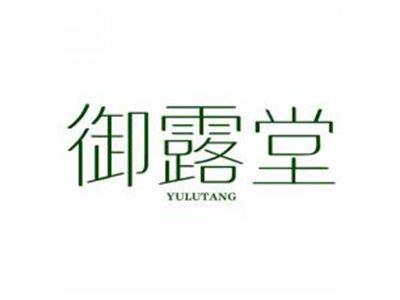 御露堂