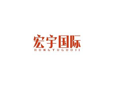 宏宇国际