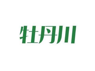 牡丹川