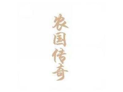 农国传奇