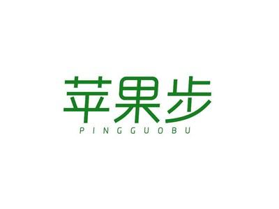 苹果步