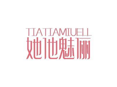 她他魅俪TIATIAMIUELL