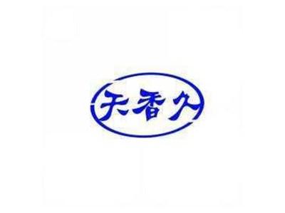天香久