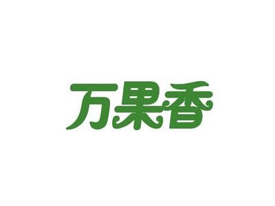 万果香