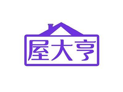 屋大亨