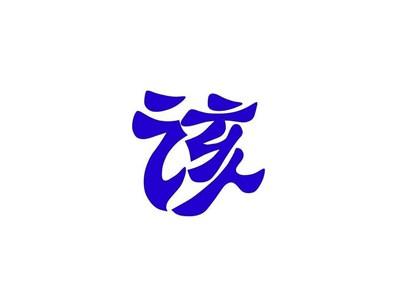 该