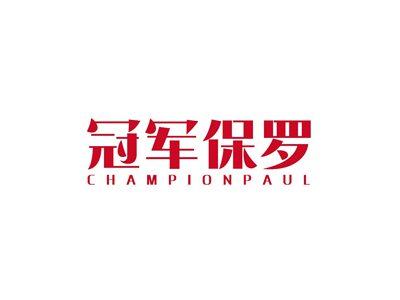 冠军保罗CHAMPIONPAUL