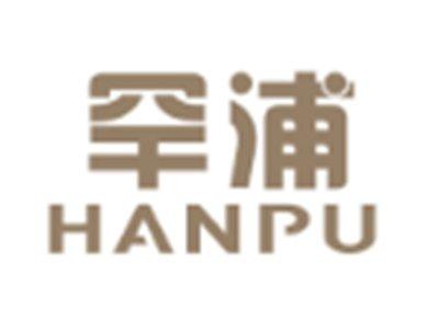 罕浦HANPU