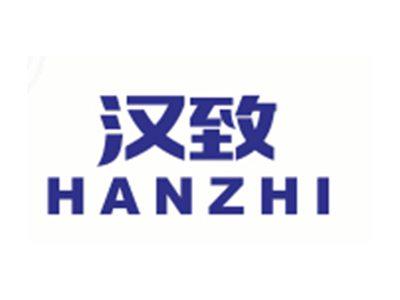 汉致HANZHI