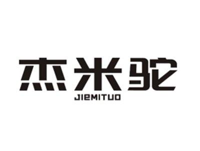 杰米驼JIEMITUO