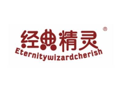 经典精灵