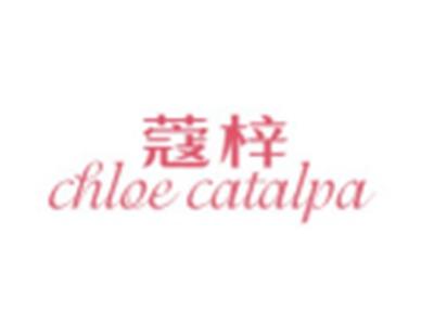 蔻梓CHLOECATALPA