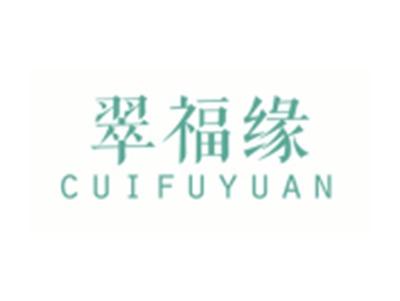 翠福缘CUIFUYUAN