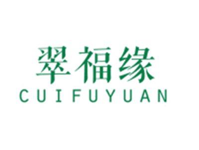 翠福缘CUIFUYUAN