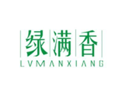 绿满香LVMANXIANG