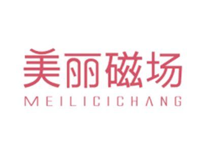 美丽磁场MEILICICHANG