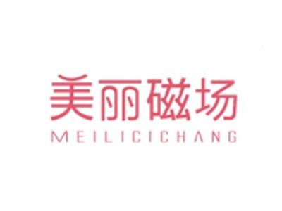 美丽磁场MEILICICHANG