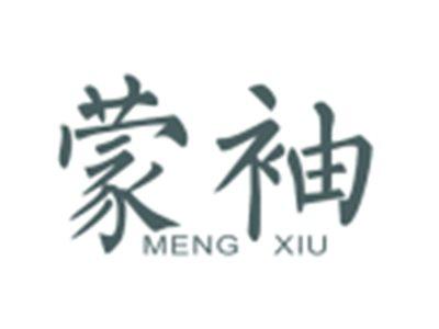 蒙袖MENGXIU
