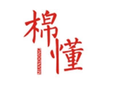 棉懂MIANDONG
