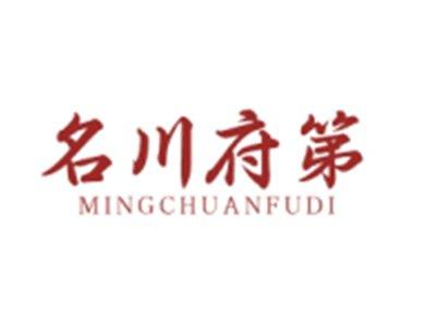 名川府第MINGCHUANFUDI