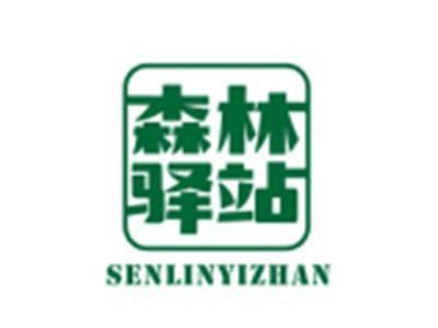 森林驿站SENLINYIZHAN