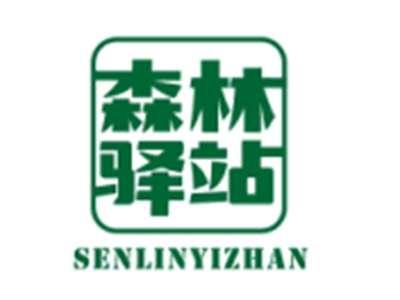 森林驿站SENLINYIZHAN
