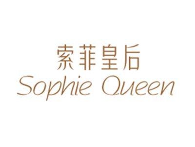索菲皇后SOPHIEQUEEN