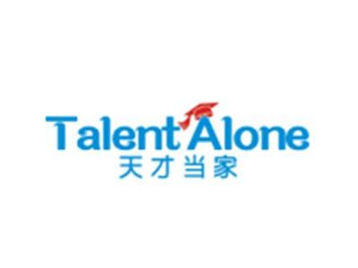 天才当家TALENTALONE