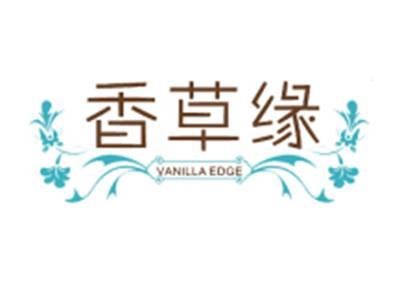 香草缘+VANILLAEDGE