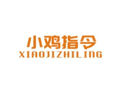 小鸡指令XIAOJIZHILING