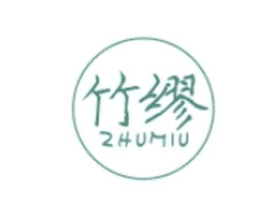 竹缪ZHUMIU
