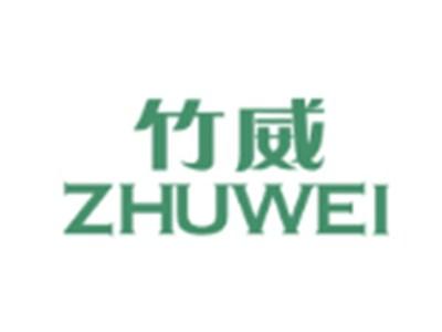竹威ZHUWEI