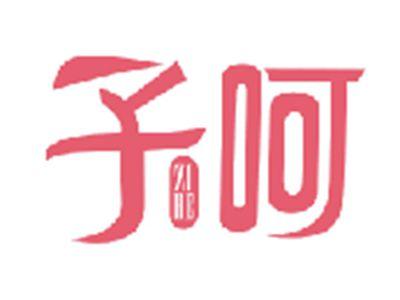 子呵ZIHE