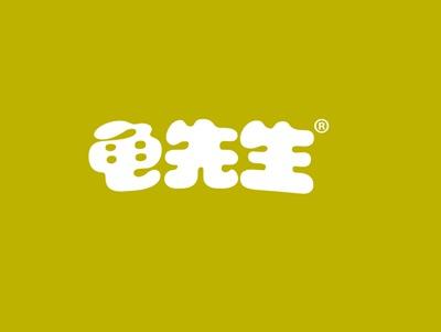 龟先生