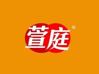 萱庭