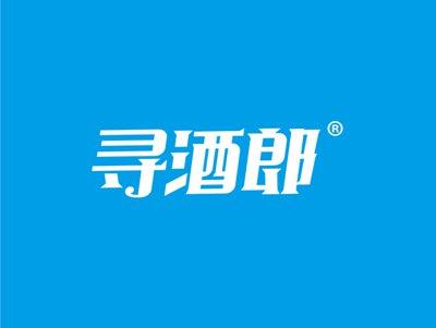寻酒郎