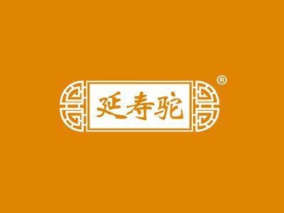 延寿驼
