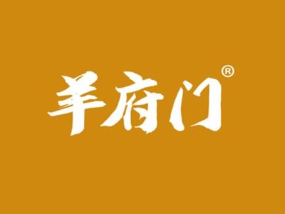 羊府门