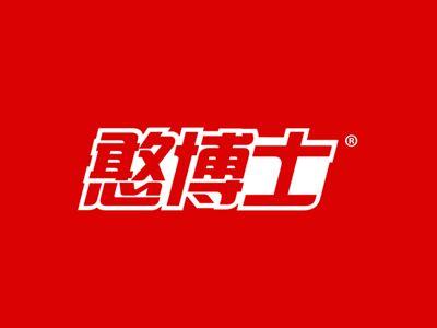 憨博士