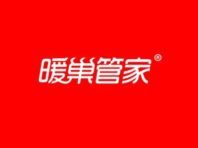 暖巢管家