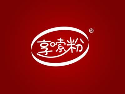 享嗦粉