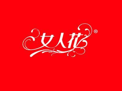 女人花