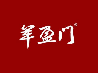 羊盈门