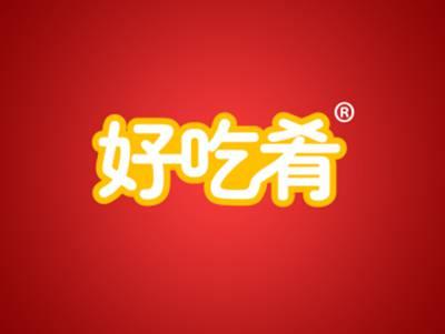 好吃肴