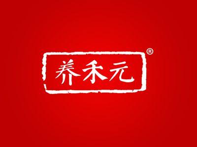 养禾元