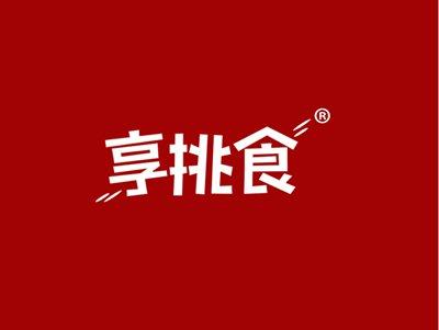 享挑食