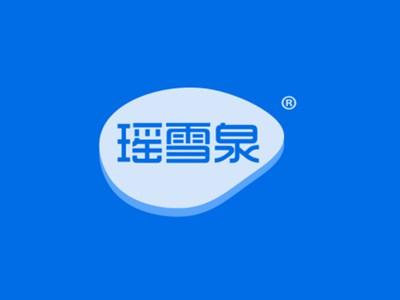 瑶雪泉