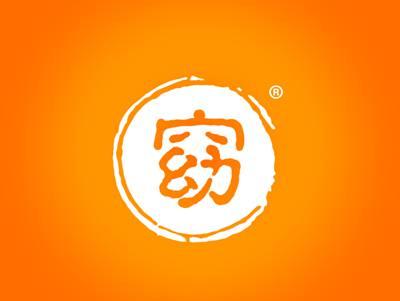 窈